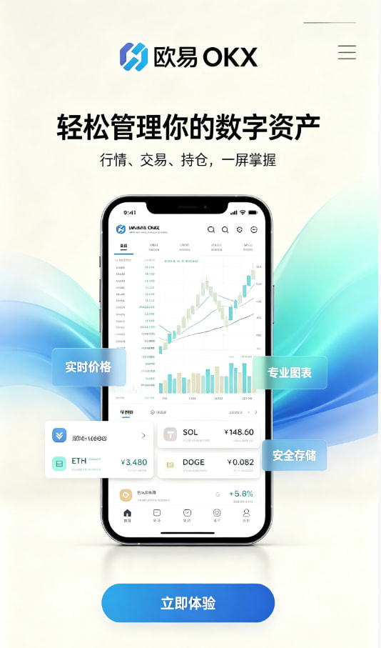 欧交易所app官网安卓注册开户步骤图